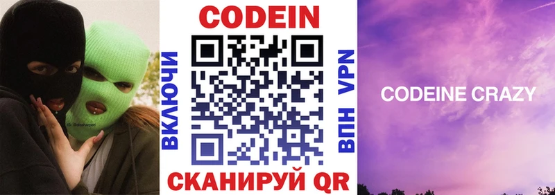 Кодеиновый сироп Lean напиток Lean (лин) Аткарск